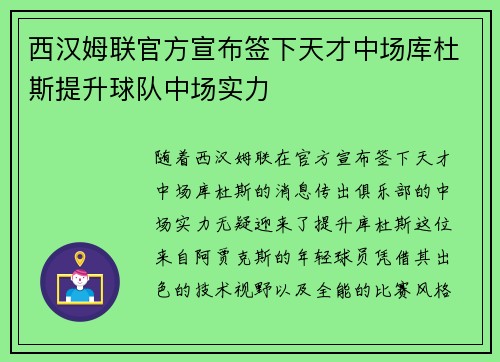 西汉姆联官方宣布签下天才中场库杜斯提升球队中场实力 西汉姆联官方宣布签下天才中场库杜斯提升球队中场实力
