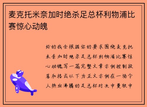 麦克托米奈加时绝杀足总杯利物浦比赛惊心动魄 麦克托米奈加时绝杀足总杯利物浦比赛惊心动魄
