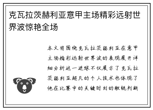克瓦拉茨赫利亚意甲主场精彩远射世界波惊艳全场