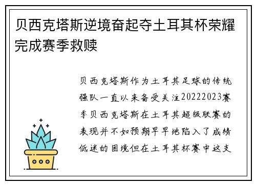 贝西克塔斯逆境奋起夺土耳其杯荣耀完成赛季救赎 贝西克塔斯逆境奋起夺土耳其杯荣耀完成赛季救赎