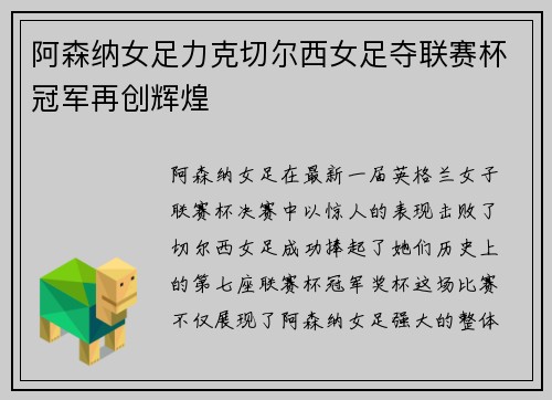 阿森纳女足力克切尔西女足夺联赛杯冠军再创辉煌 阿森纳女足力克切尔西女足夺联赛杯冠军再创辉煌